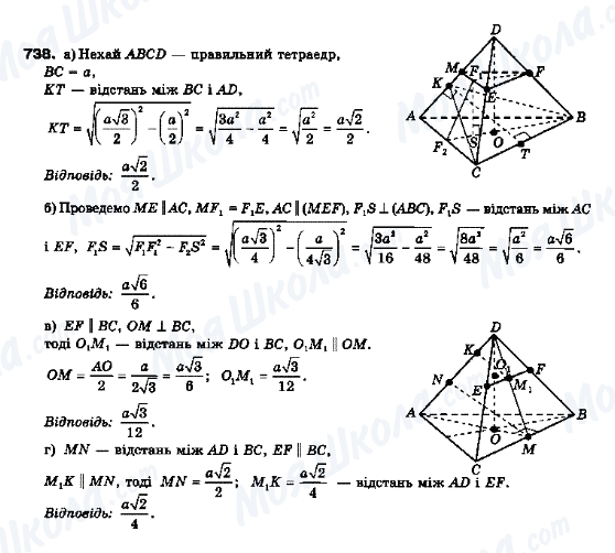 ГДЗ Геометрия 10 класс страница 738