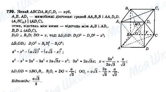 ГДЗ Геометрия 10 класс страница 739