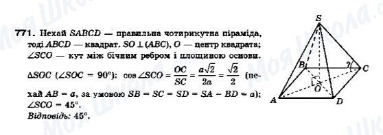 ГДЗ Геометрія 10 клас сторінка 771