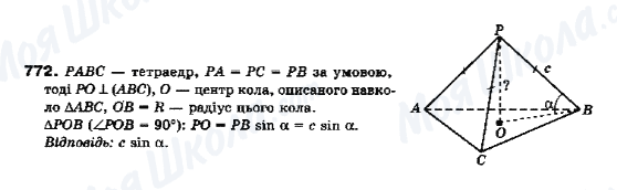 ГДЗ Геометрія 10 клас сторінка 772