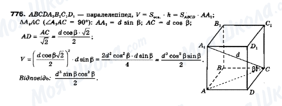 ГДЗ Геометрия 10 класс страница 776