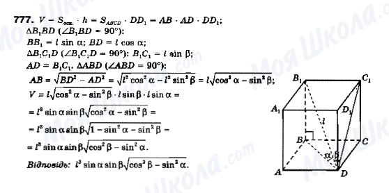 ГДЗ Геометрія 10 клас сторінка 777