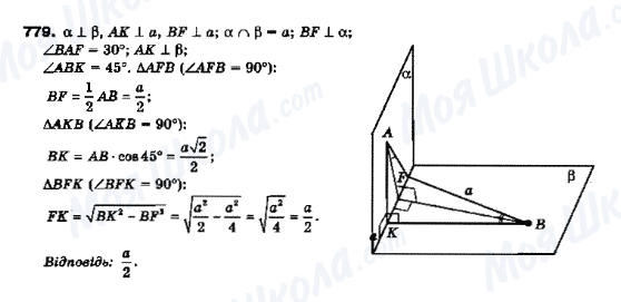 ГДЗ Геометрия 10 класс страница 779