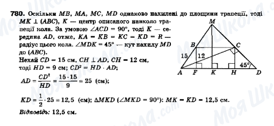 ГДЗ Геометрия 10 класс страница 780