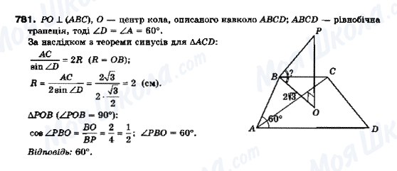 ГДЗ Геометрия 10 класс страница 781