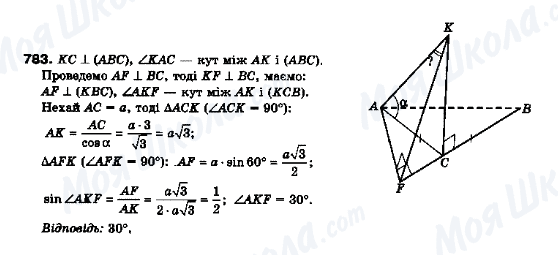 ГДЗ Геометрия 10 класс страница 783
