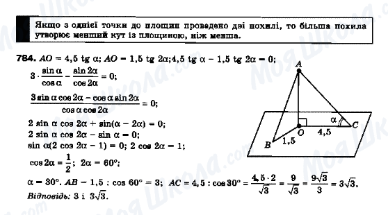 ГДЗ Геометрия 10 класс страница 784