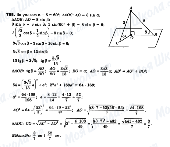 ГДЗ Геометрія 10 клас сторінка 785