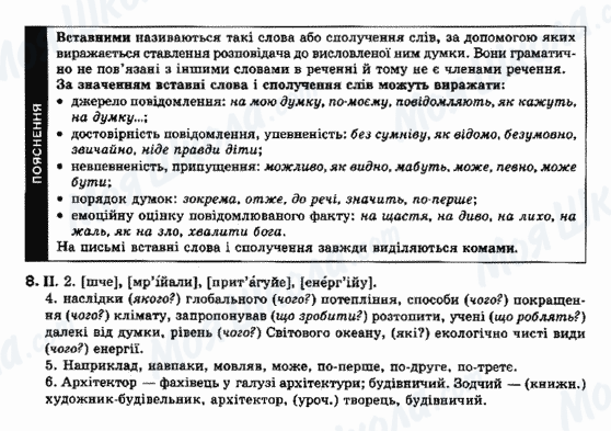 ГДЗ Українська мова 10 клас сторінка 8
