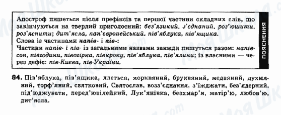ГДЗ Українська мова 10 клас сторінка 84