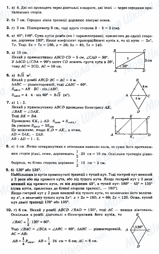 ГДЗ Геометрія 10 клас сторінка 1-10
