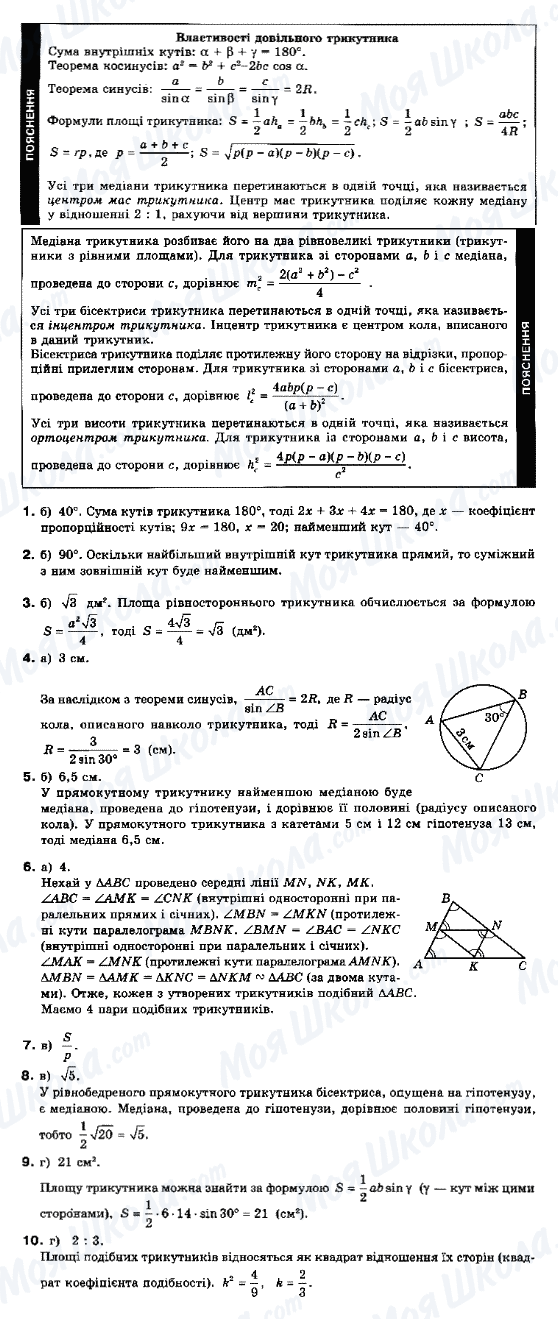 ГДЗ Геометрия 10 класс страница 1-10