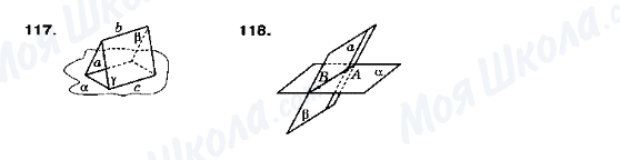 ГДЗ Геометрія 10 клас сторінка 117-118