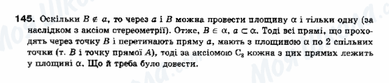 ГДЗ Геометрія 10 клас сторінка 145