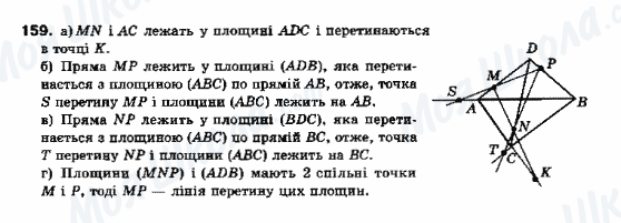 ГДЗ Геометрія 10 клас сторінка 159