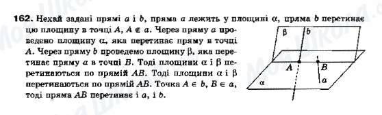 ГДЗ Геометрія 10 клас сторінка 162