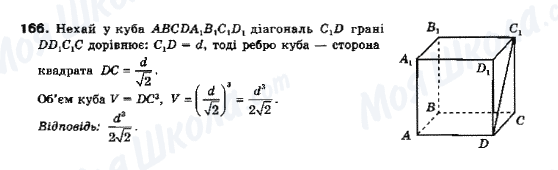 ГДЗ Геометрия 10 класс страница 166