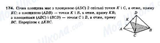 ГДЗ Геометрія 10 клас сторінка 174