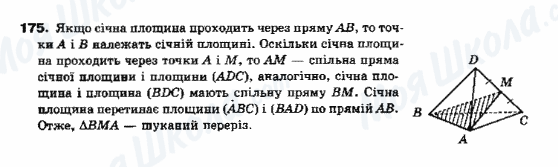 ГДЗ Геометрія 10 клас сторінка 175