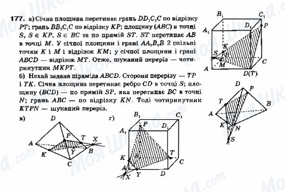 ГДЗ Геометрия 10 класс страница 177