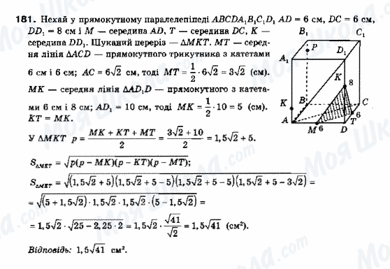 ГДЗ Геометрия 10 класс страница 181