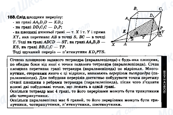 ГДЗ Геометрия 10 класс страница 188