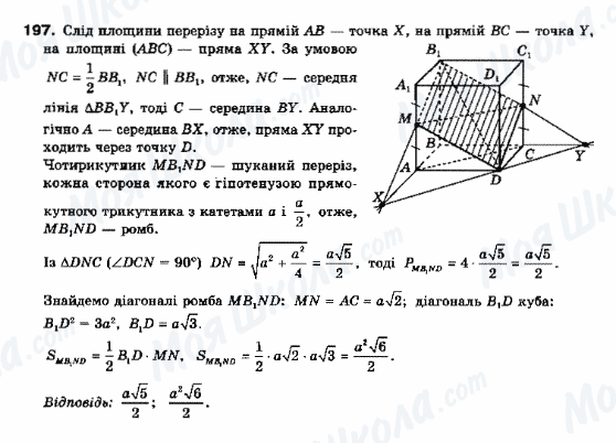 ГДЗ Геометрія 10 клас сторінка 197