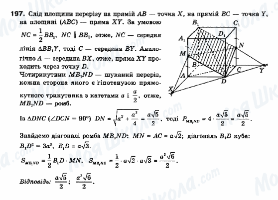 ГДЗ Геометрия 10 класс страница 197