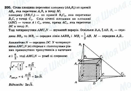 ГДЗ Геометрия 10 класс страница 200