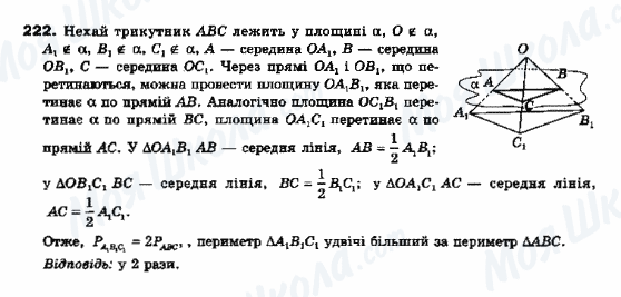 ГДЗ Геометрія 10 клас сторінка 222