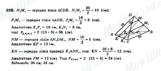 ГДЗ Геометрия 10 класс страница 228