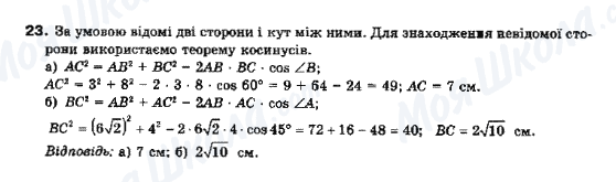 ГДЗ Геометрія 10 клас сторінка 23