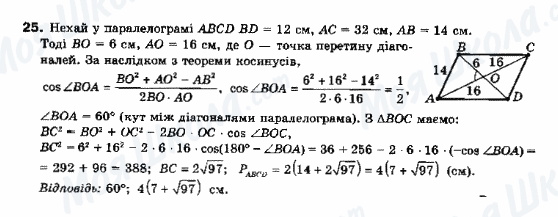 ГДЗ Геометрия 10 класс страница 25