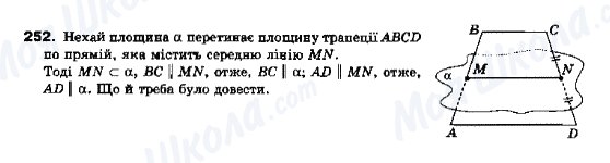 ГДЗ Геометрія 10 клас сторінка 252