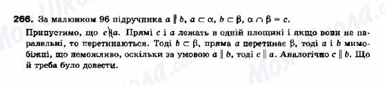 ГДЗ Геометрія 10 клас сторінка 266