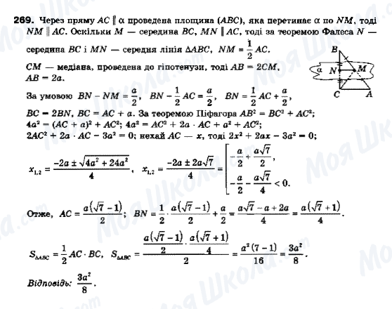 ГДЗ Геометрия 10 класс страница 269