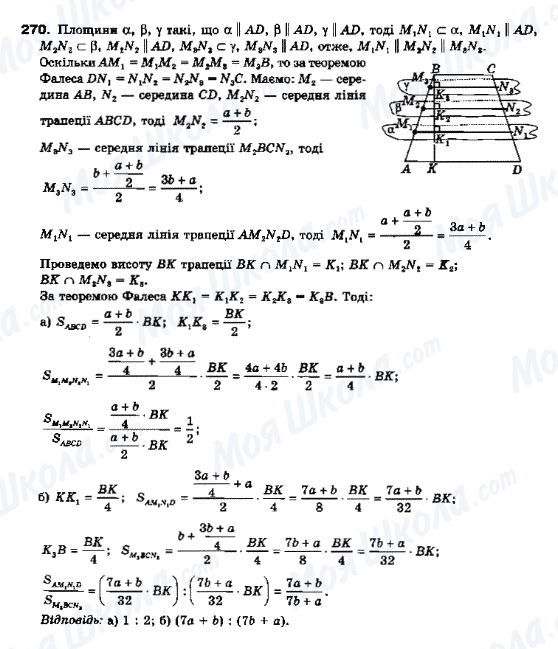 ГДЗ Геометрія 10 клас сторінка 270