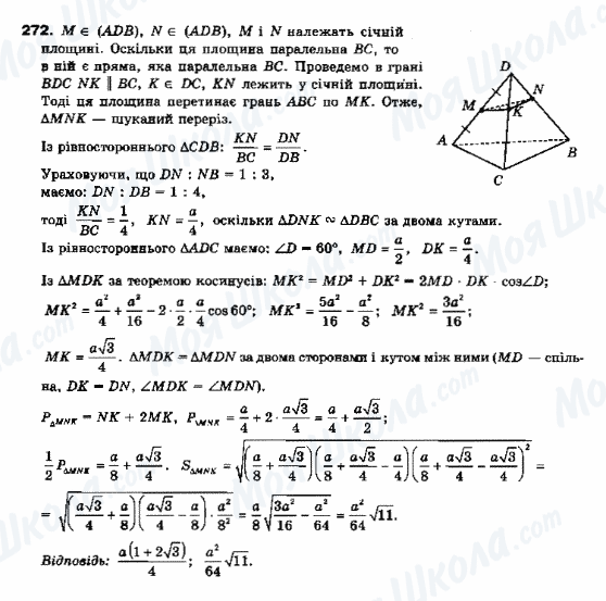 ГДЗ Геометрия 10 класс страница 272