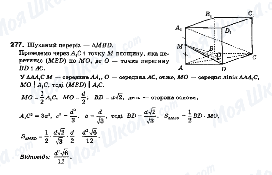 ГДЗ Геометрия 10 класс страница 277