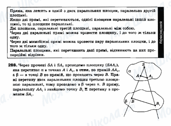 ГДЗ Геометрия 10 класс страница 288