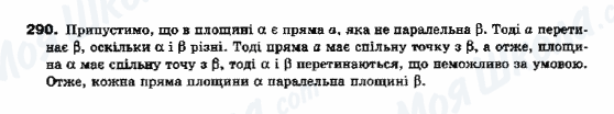 ГДЗ Геометрія 10 клас сторінка 290