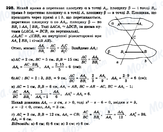 ГДЗ Геометрия 10 класс страница 298