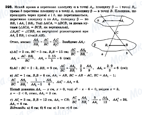 ГДЗ Геометрія 10 клас сторінка 298