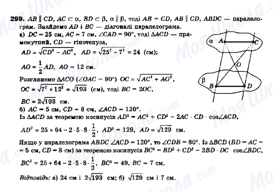 ГДЗ Геометрия 10 класс страница 299