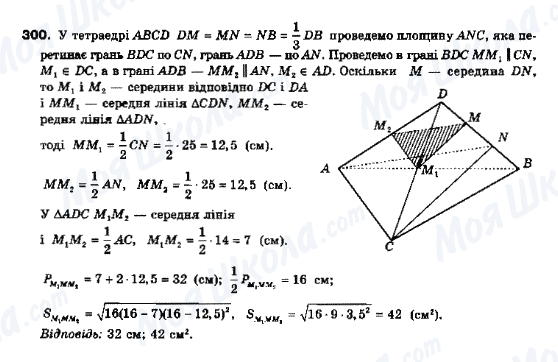 ГДЗ Геометрия 10 класс страница 300