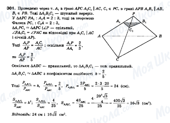 ГДЗ Геометрия 10 класс страница 301
