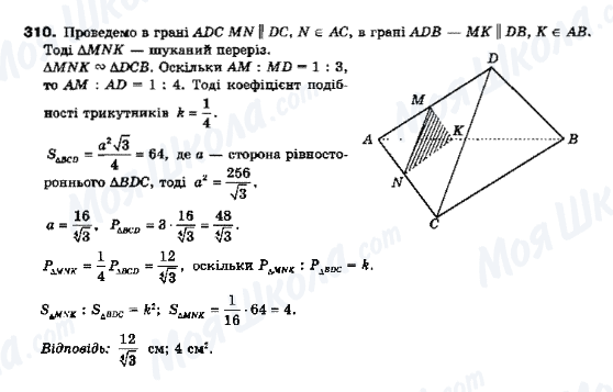 ГДЗ Геометрия 10 класс страница 310