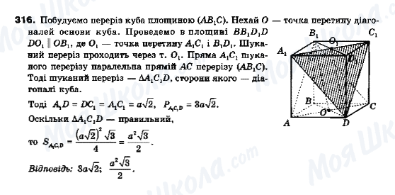 ГДЗ Геометрия 10 класс страница 316