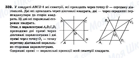 ГДЗ Геометрия 10 класс страница 339