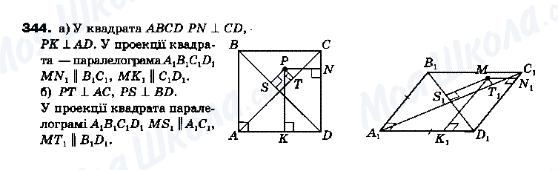 ГДЗ Геометрия 10 класс страница 344